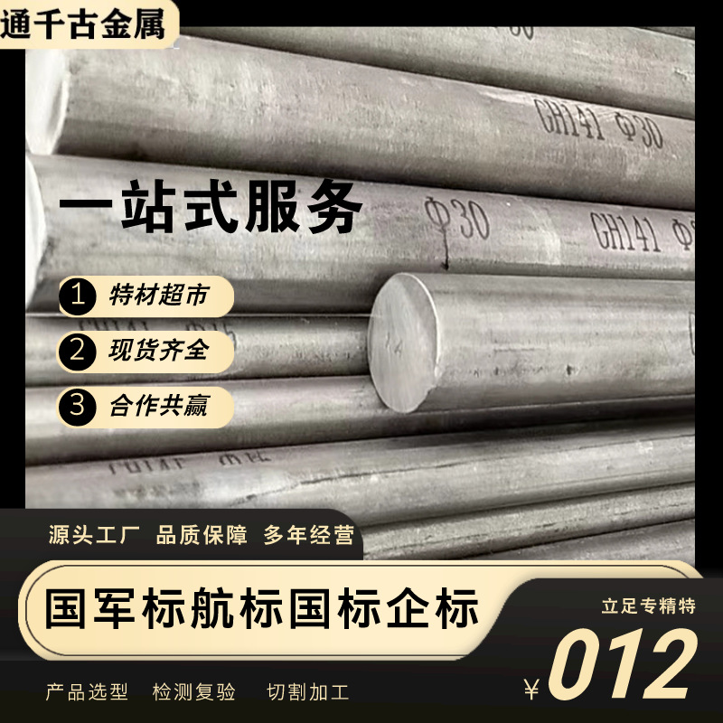 现货供应GH141高温合金H4141钢棒/锻件【欢迎来电咨询】厂家直销