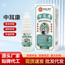 香港大药房中耳康滴耳液成人耳屎耳朵痒耳康液耳鸣洗耳液滴耳油