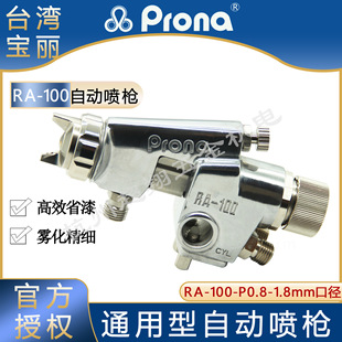 Prona��������RA100 �ԄӇ��ᘌRA-100-P08-18��ˮ������ʽ���T�b