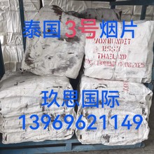 泰国三号烟片洪曼丽烟片进口泰三烟片3号烟片宏曼丽三号烟片泰3