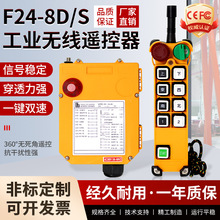 禹鼎工业无线遥控器F24-8D/S单速双速起重机电动葫芦天车行车遥控