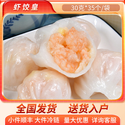 Kitchen Next Door Beijing shipments Shrimp dumplings A snack crystal Dumplings 30g Freezing Tea Partially Prepared Products