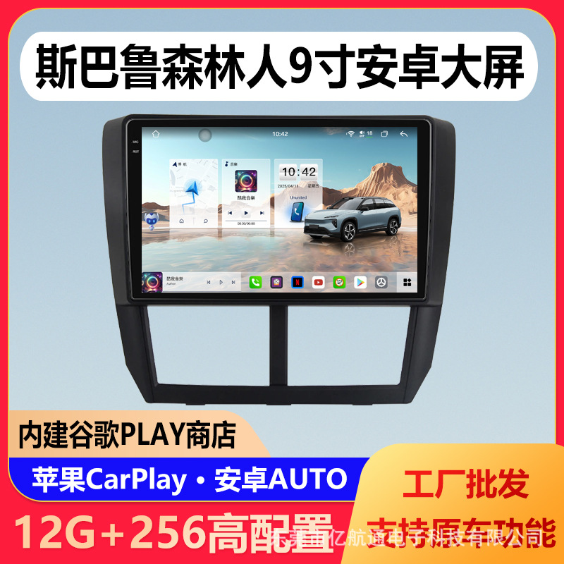 Suitable for 09~11 Models of Forester Xv Wrx 9inch Large-Screen Navigation Audio-Visual System with Reversing Image