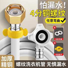 全自动洗衣机铜头进水管接头螺纹卡扣式加长半自动防脱落软管防爆