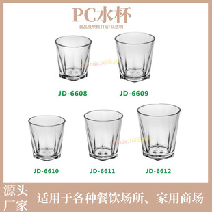 Jinde пластиковый стакан Pc стакан воды прозрачный пластиковый чайный стакан пивной сок пластиковый стакан воды прозрачный оптовый утолщенный и устойчивый к падению
