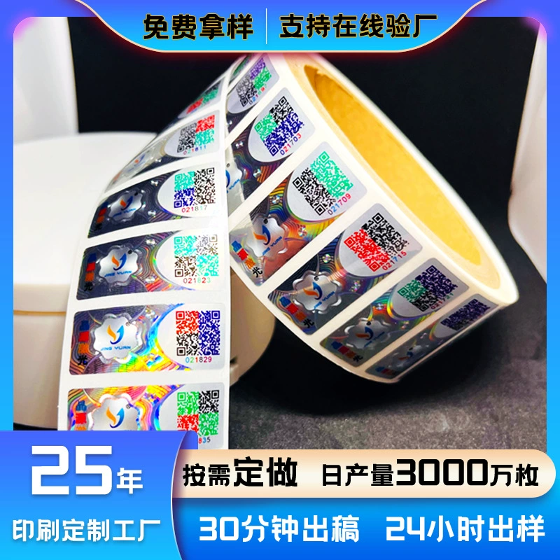 Индивидуальная красочная переменная отслеживаемая лазерная этикетка с защитой от подделок, код защиты от подделок, косметика, цифровая печать этикеток с кодом «один к одному»