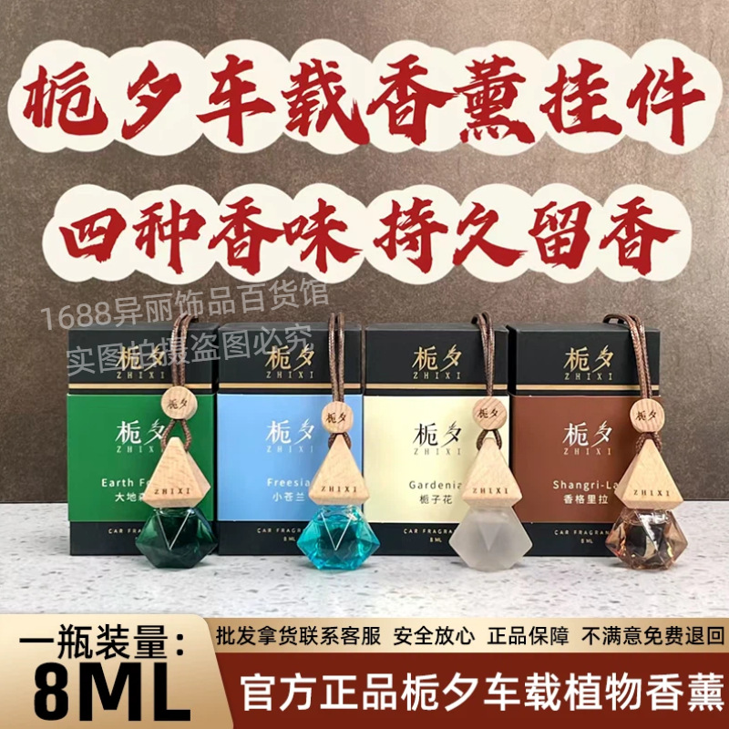 Gardenia High-Quality Car Pendant Aromatherapy Perfume Fresh and Elegant Fragrance Niche Fragrance Long-Lasting Fragrance
