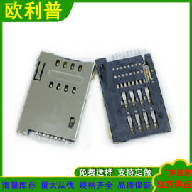 SIM自弹式卡座6+2P机顶盒打卡座翻盖式 不锈钢4G通讯定位连接器