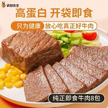 袋鼠先生牛肉8袋开袋即食速代餐真空包装工厂源工厂一件批发代发