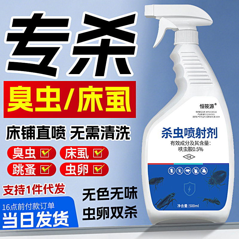 Bed Bug Medicine Bed Bloodsuckers Bed Bug Insecticide Special Spray to Kill Bed Bugs, Fleas and Ants Artifact Dinotefuran