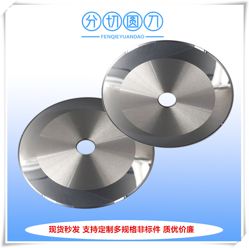 分切机刀片厂家现货供应皮革分切刀片 捆切机分切圆刀具价格实惠