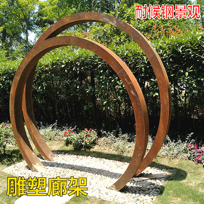 各种大型不锈钢/耐候板钢结构景观廊架雕塑锈蚀做旧加工安装到位