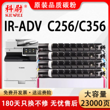 适用佳能C256粉盒NPG-76墨粉iR-ADV C256i C356打印机C356i碳粉筒