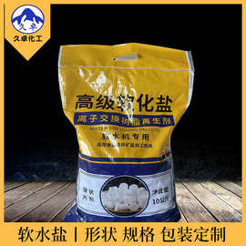 久卓定制批发高纯度软水盐再生剂软水设备工业家庭软水机用软水盐