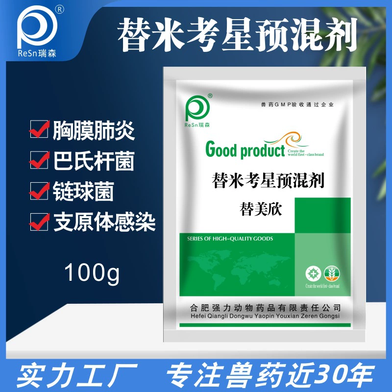 Ветеринарный Макролида порошка Тилмикозин свиньи, скотин и овец выход фабрики инфекции Пастереллия реального Порсине