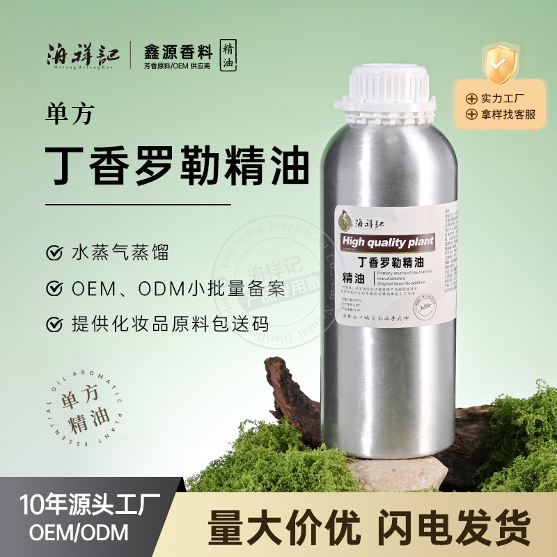 厂家供应 丁香罗勒油 植物提取甜罗勒精油 纯单方精油 护肤按摩油