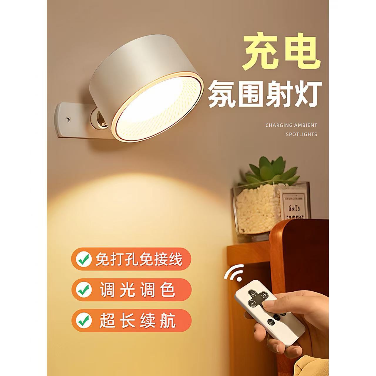 Lámpara de atmósfera recargable inalámbrica pared sin cableado sin perforación cabezal de cama dormitorio sala de estar atmósfera avanzada luz nocturna