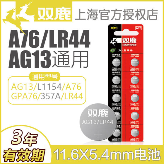 Shuanglu LR44 button battery AG13 L1154 A 76 357a 303 SR44 button battery 1.5V Electronic