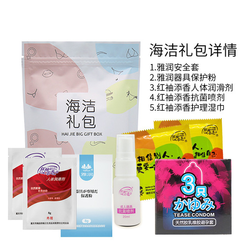 Yarun Haijie Gift Pack Sexy Care Wet Wipes Lubricant Set Utensil Protection Pink Sleeve Fragrance Toy Wholesale Its