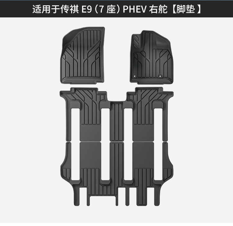 Suitable for 24-25 Trumpchi E9 Car Floor Mats, Fully Environmentally Friendly Tpe Trunk Mats, Stain-Resistant Seat Back Cushions