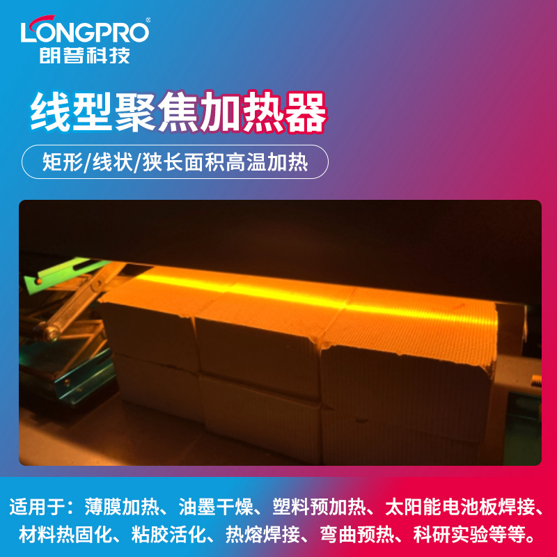 线型聚焦照射加热器高温局部加热卤素灯红外线聚焦加热灯薄膜加热