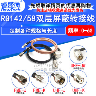 RF RF connection line UHF to FME connection line RG142 feeder SL16 extension line m head 50 ohm -3