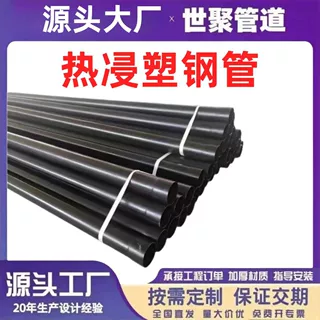 热浸塑钢管预制直埋承插口电缆穿线保护管地埋大口径内外涂塑管道