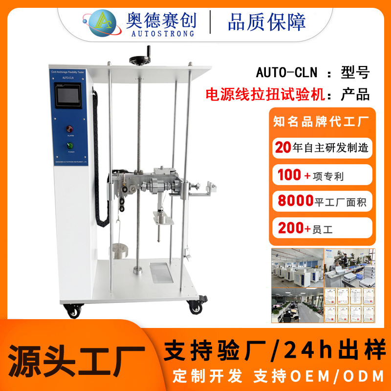 电源线拉扭试验机 电线扭转试验机 手机连接器扭转测试仪AUTO-CLN