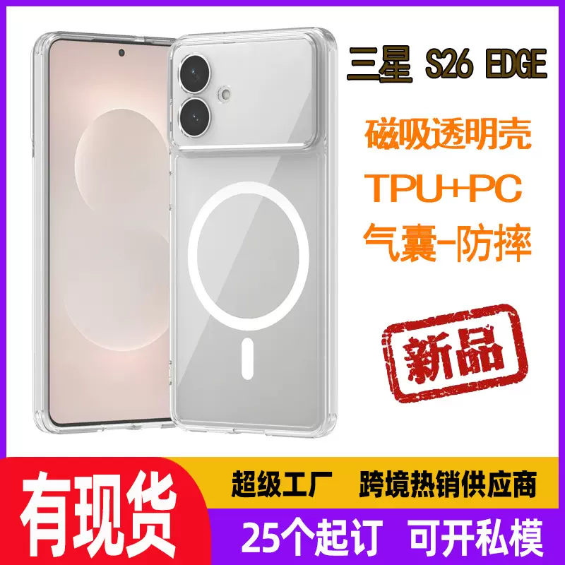 定制新款三星S26EDGE透明磁吸手机壳25tpu软壳A36不发黄A17保护套