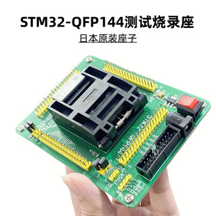 Imported original STM32F programming block test burner STM32L QFP144 package 0.5MM pitch