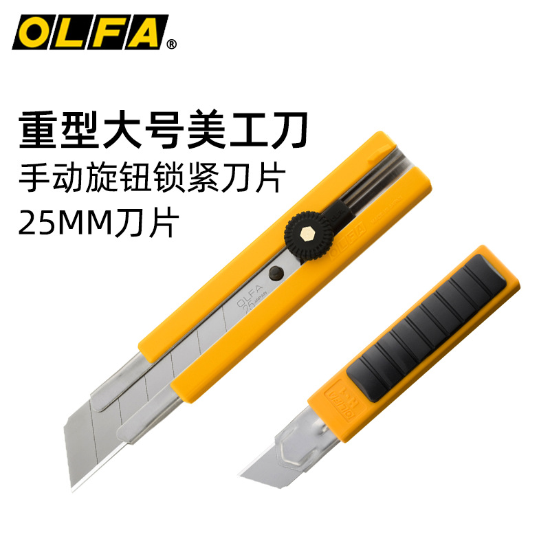 OLFA爱利华日本美工刀25mm家用大号特大切割刀101B通用H-1安全刀