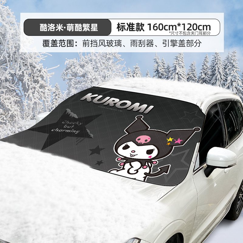 Car snow shield – Qìchē Car Windshield Snow - ku278-kuromi-black-upgraded-thickened-coveruniversal-standard