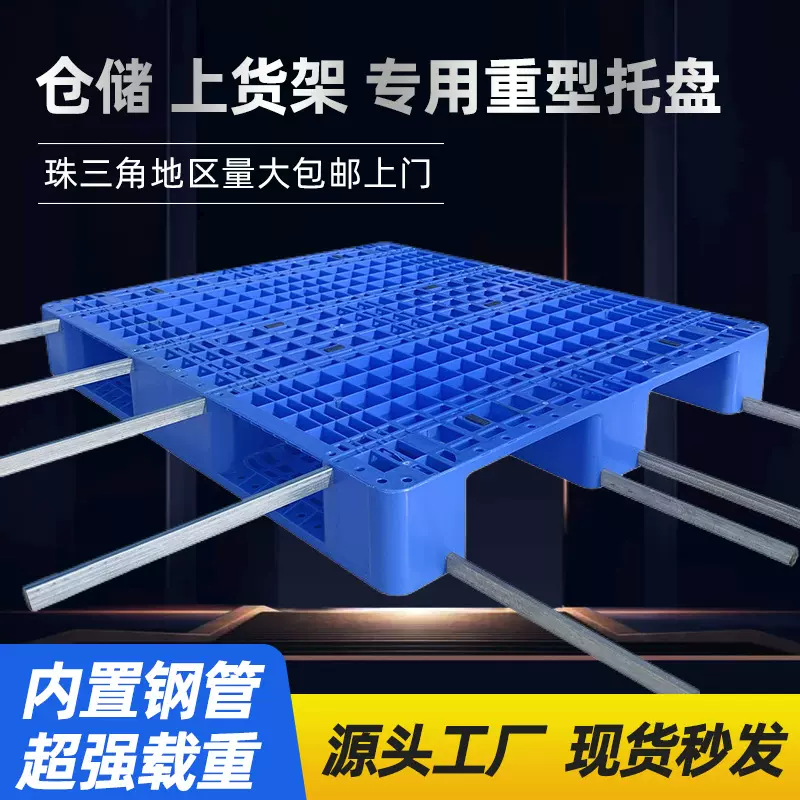 1210网格川字型塑料托盘仓库叉车货架垫板地台板栈板网格塑胶铲板