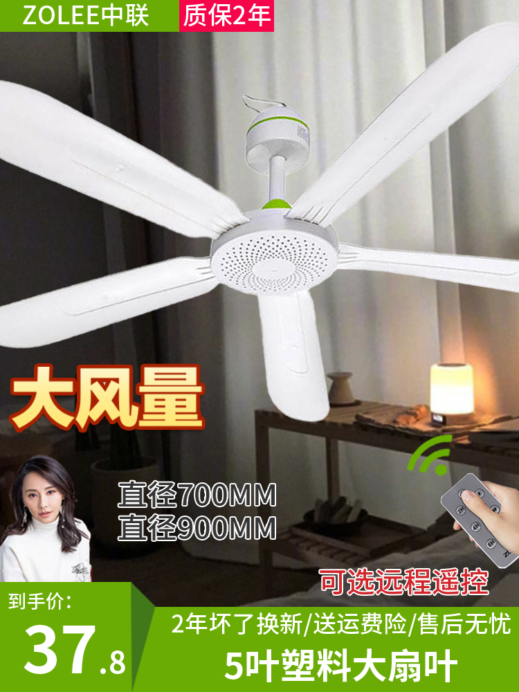 Zhonglian Small Ceiling Fan for Home Dormitory Bed Plastic Five-Blade Strong Wind Silent Small Living Room Mosquito Net Electric Fan