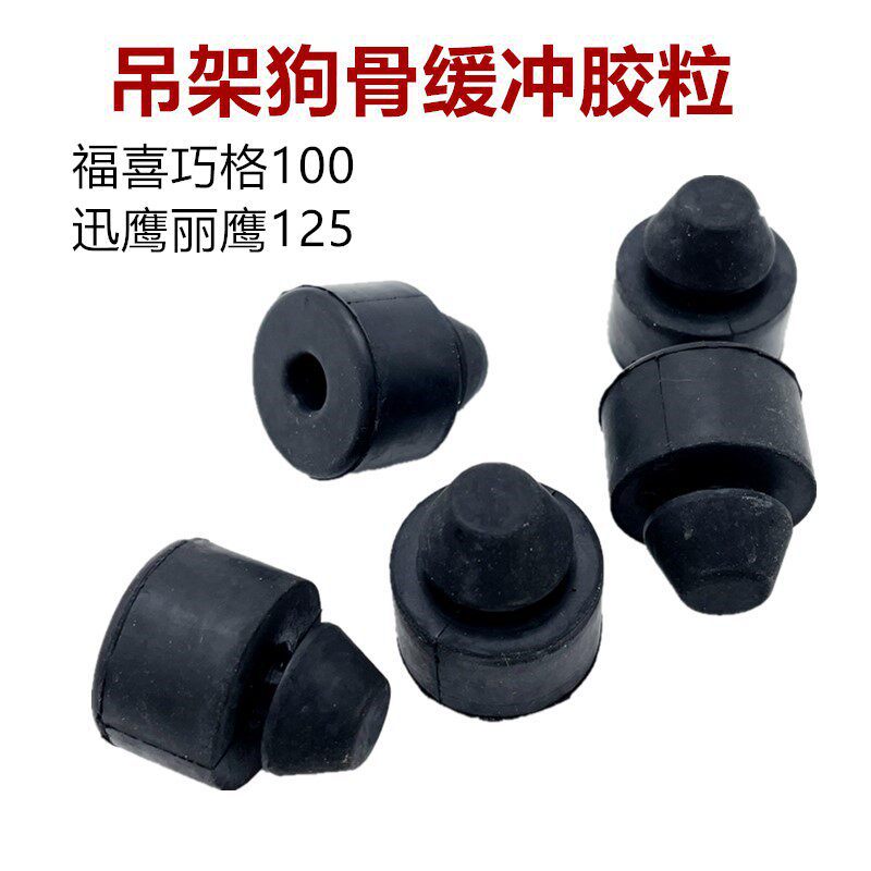Suitable for Yamaha Fuxi Qiaoge Ghost Fire Lingying Xunying Engine Mount Plastic Pad Frame Dog Bone Buffer Rubber