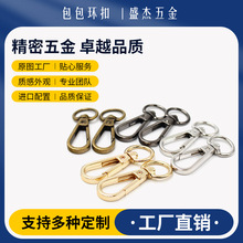 厂家现货直供箱包五金配件五金勾扣女包五金狗扣圆尾板扣女包挂扣
