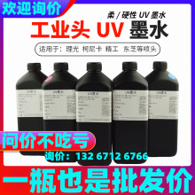 深思想uv打印机墨水厂家直销 金谷田uv墨水批发价 东川打印机墨水