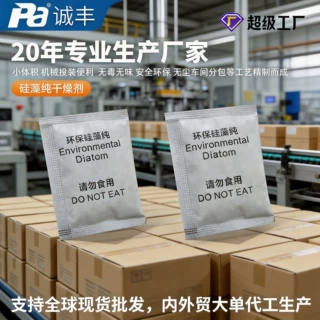 防潮干燥剂防霉硅藻纯 环保除味抑菌盲盒专用 高吸附力防潮剂