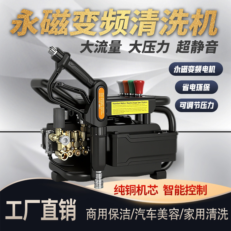 壁挂式高压永磁变频清洗机商用洗车机地面养殖清洗超静音省电环保