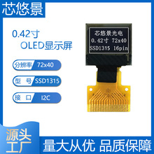 0.42��oled��16pin����SPI/I2C����72x40�ЙC�@ʾ��ĻSSD1315��