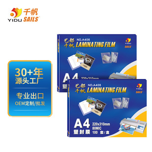 Qianfan 8 Silk Photo Drawing Plastic Film Id Card Protection Film Contract Calligraphy and Painting Plastic Film A4 High Permeability Plastic Sealing Film
