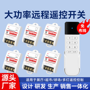 Factory direct supply intelligent wireless remote control switch 220V multi-channel lamps high-power remote control remote control power supply