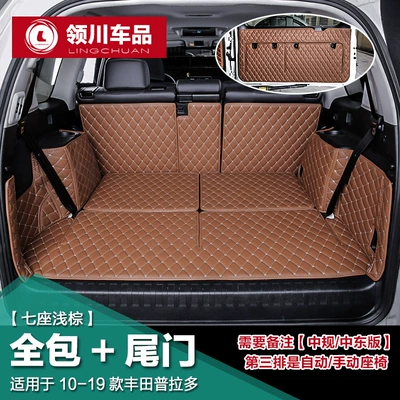 Suitable for 10-21 Prado trunk mat bully fully enclosed 5-seat/7-seat interior tailbox mat modification (Trunk Mat) - all-inclusive-tailgate-pad-seven-seat-light-brown-default-item