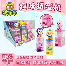啵乐乐趣味娃娃扭糖机糖果玩具幼儿园礼物超市便利店零食散装发批