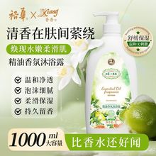 裕华精油香氛沐浴露1L葡萄柚子香家庭装沐浴洗澡老品牌可批发代发