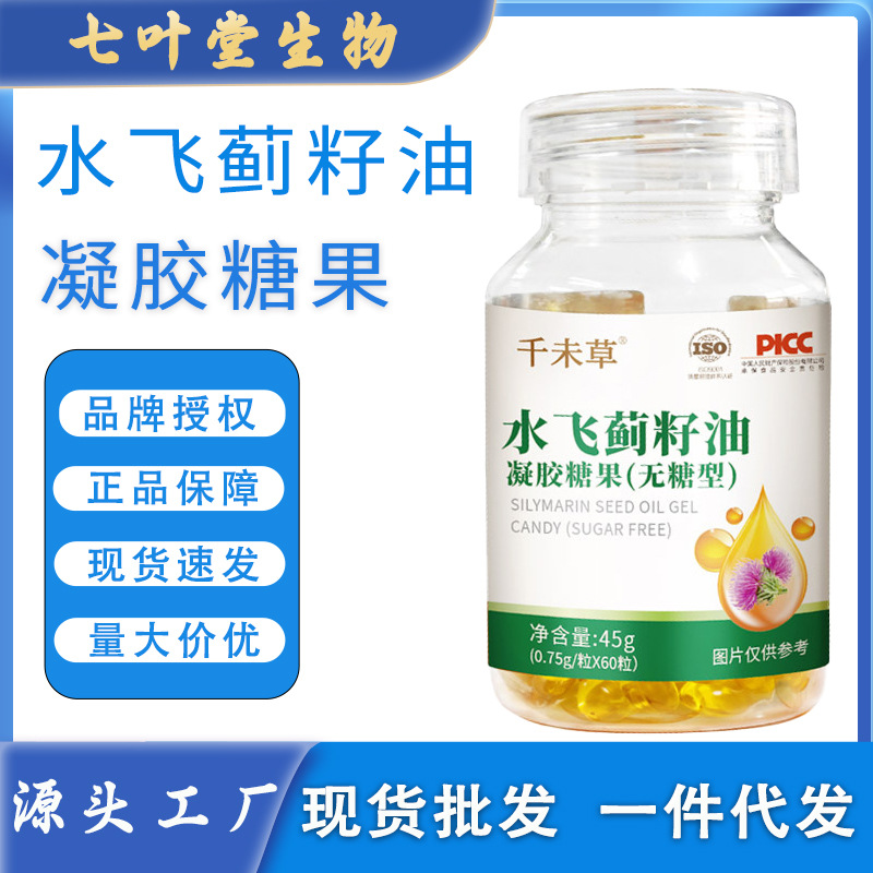 水飞蓟籽油凝胶糖果批发亚麻籽松针油可加沉香醇水飞蓟籽油软胶囊