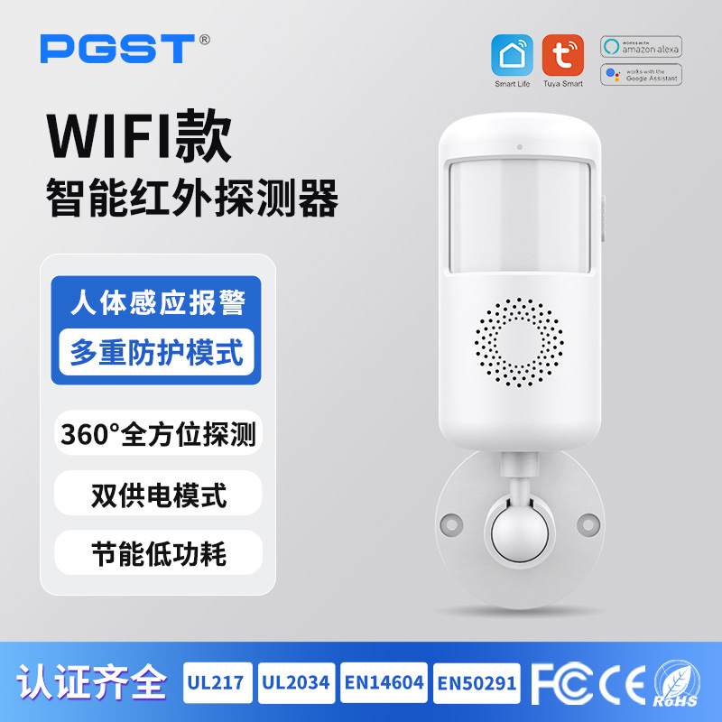 跨境防宠物无线红外探测器家用红外线防盗报警器配主机联网报警