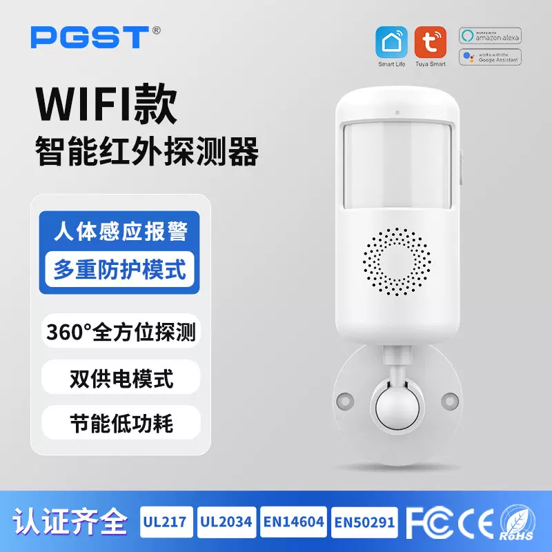 跨境防宠物无线红外探测器家用红外线防盗报警器配主机联网报警