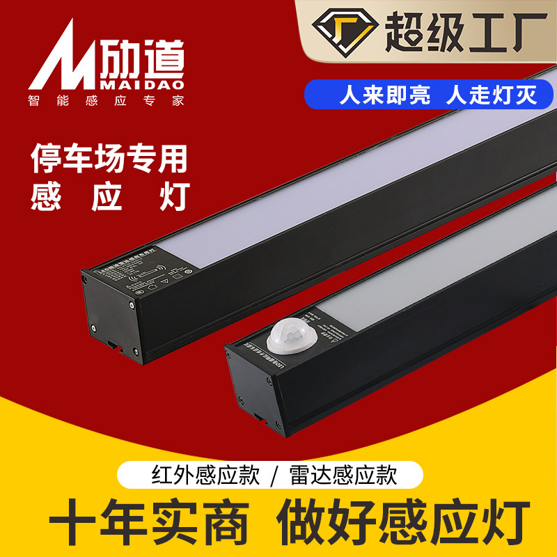 1.2 meters integrated line light induction fluorescent lamp parking lot human body induction led radar garage retrofit light