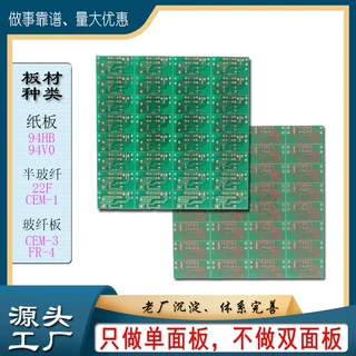 pcb板厂家定制生产单面玻纤电路板FR4线路板CEM-3电镍OSP喷锡电镍
